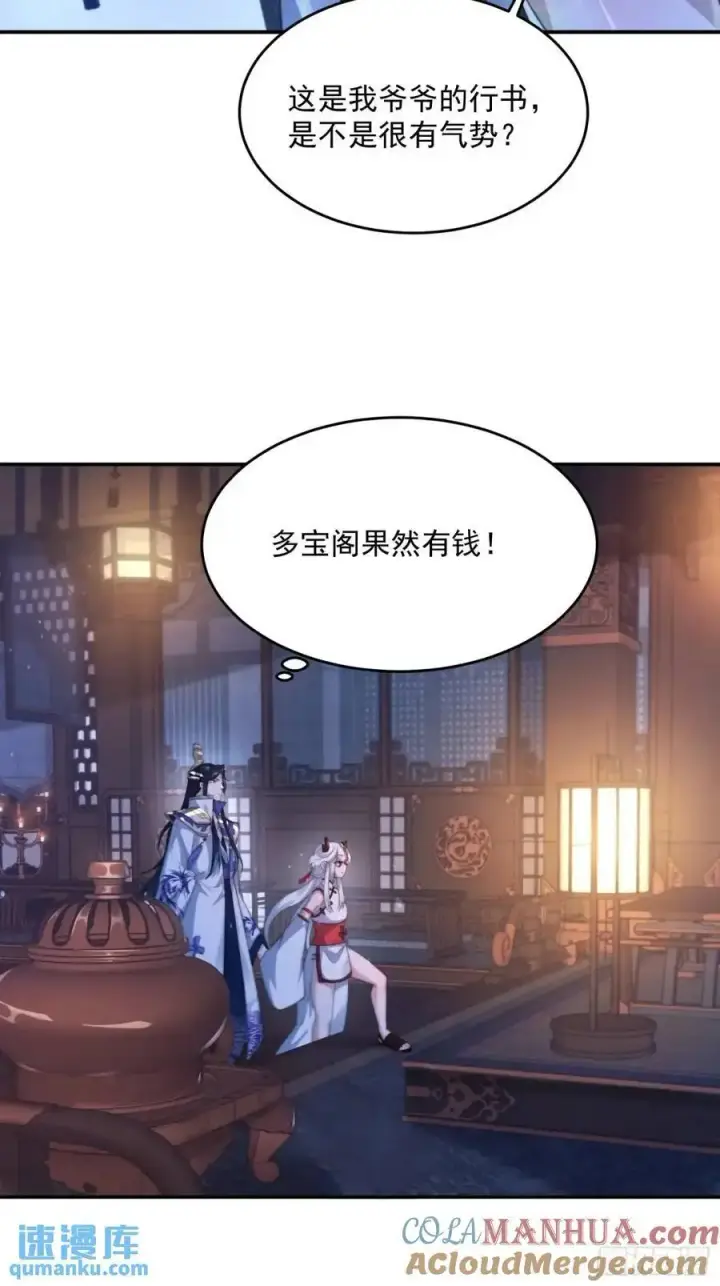 漫画《女徒弟个个想杀我》第95话 新角色是萝莉！好耶！第21张图