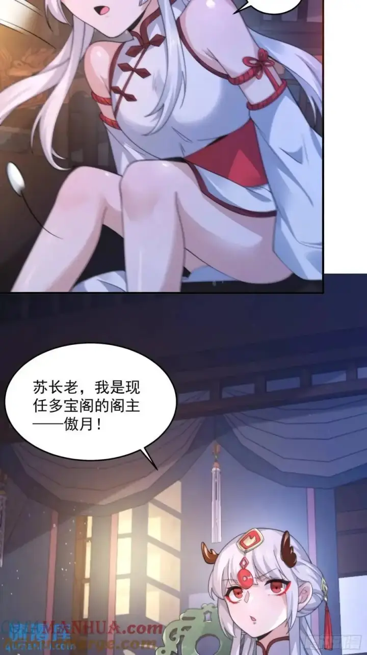 漫画《女徒弟个个想杀我》第95话 新角色是萝莉！好耶！第23张图