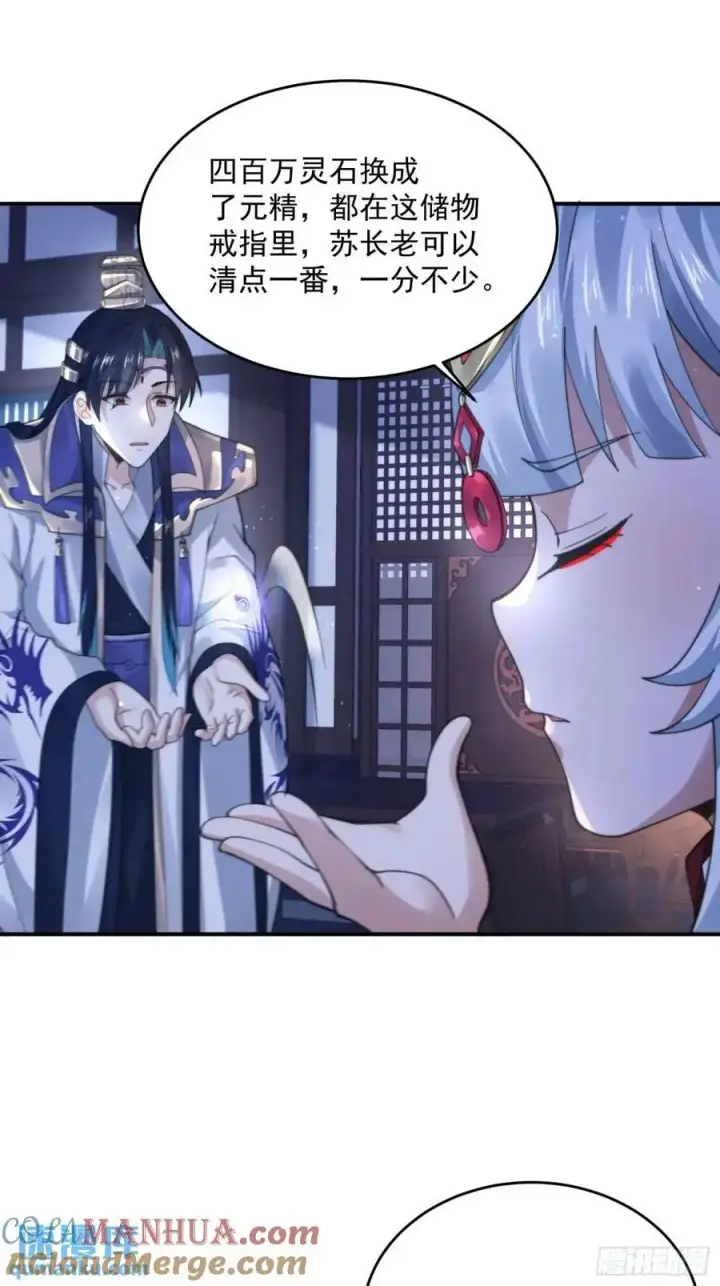 漫画《女徒弟个个想杀我》第95话 新角色是萝莉！好耶！第25张图