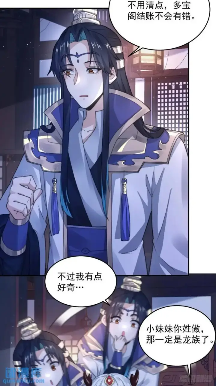 漫画《女徒弟个个想杀我》第95话 新角色是萝莉！好耶！第26张图