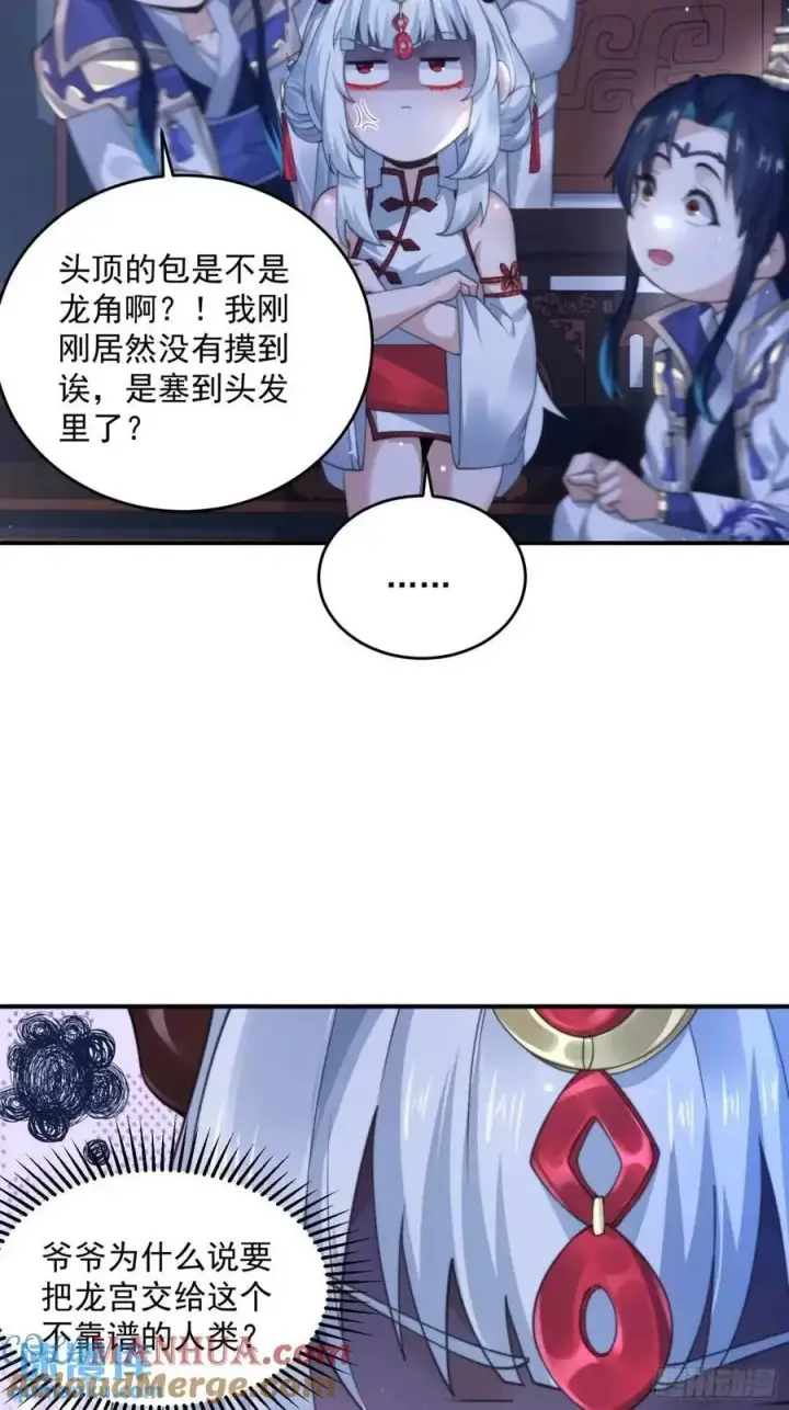 漫画《女徒弟个个想杀我》第95话 新角色是萝莉！好耶！第27张图