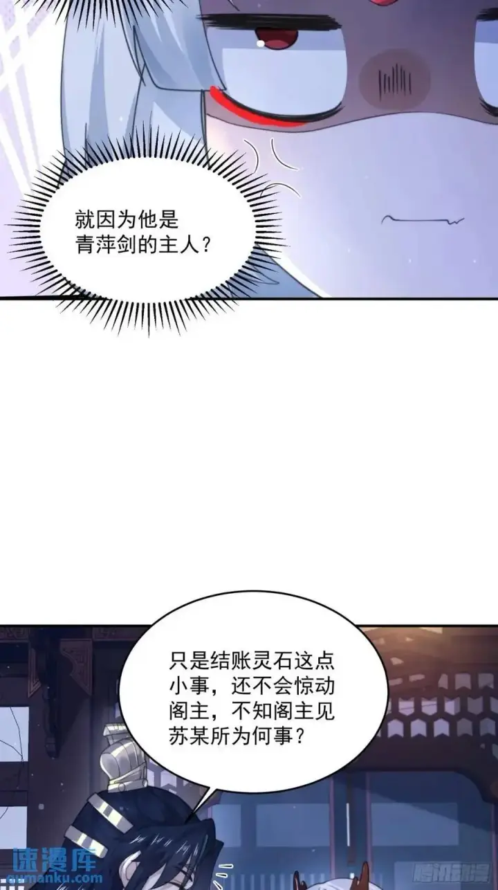 漫画《女徒弟个个想杀我》第95话 新角色是萝莉！好耶！第28张图