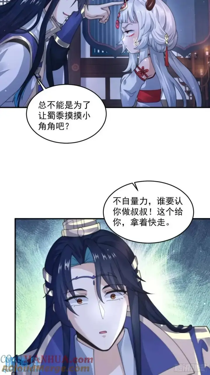 漫画《女徒弟个个想杀我》第95话 新角色是萝莉！好耶！第29张图