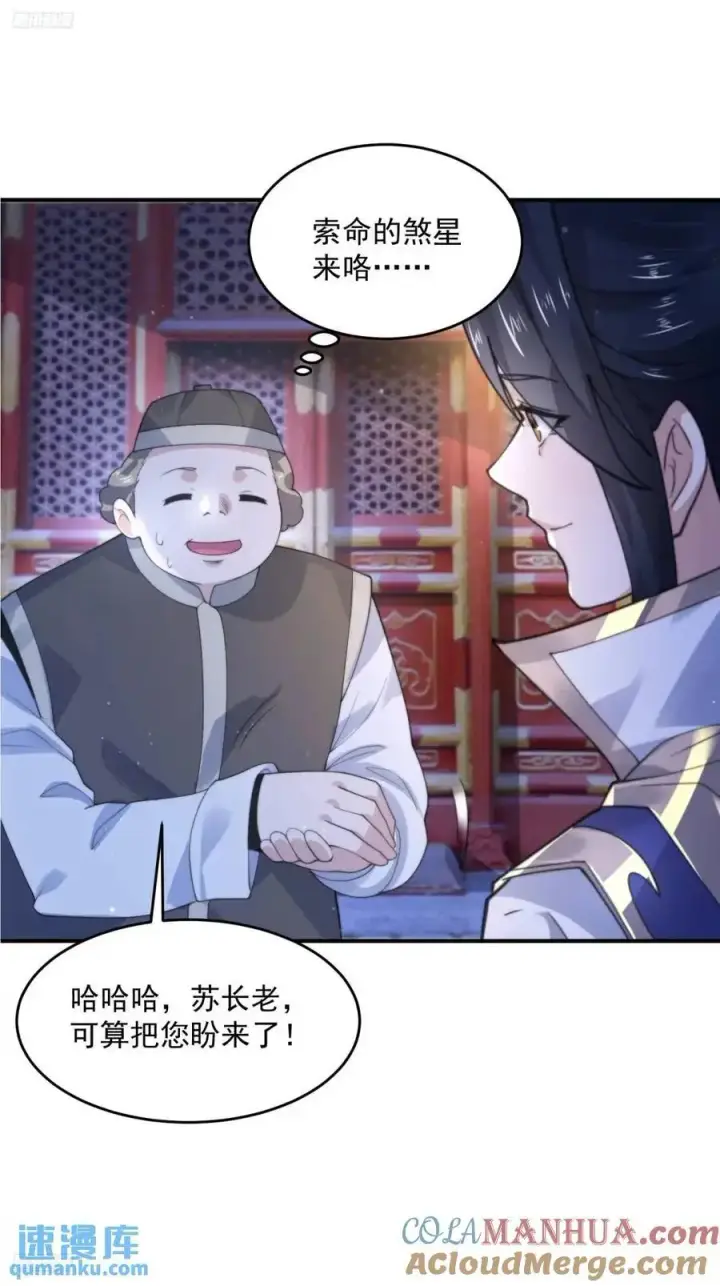 漫画《女徒弟个个想杀我》第95话 新角色是萝莉！好耶！第3张图
