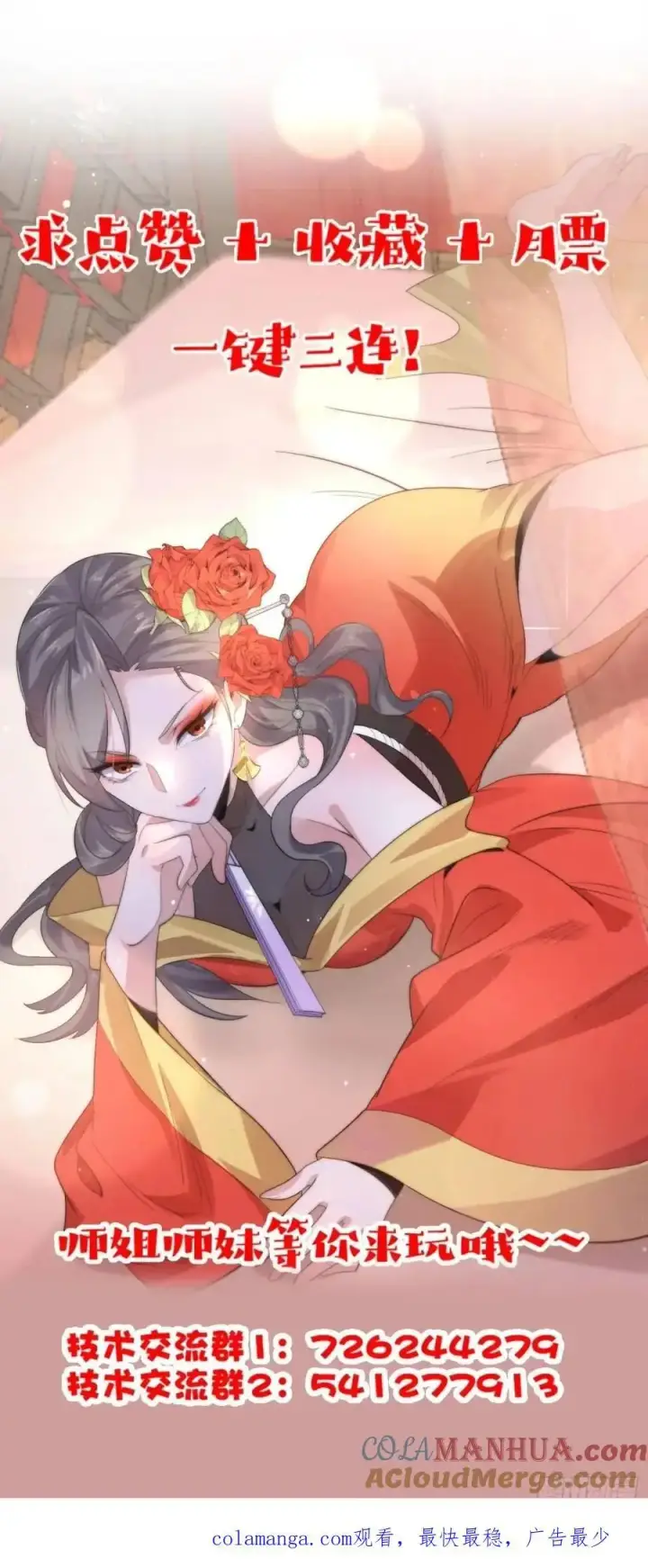 漫画《女徒弟个个想杀我》第95话 新角色是萝莉！好耶！第35张图