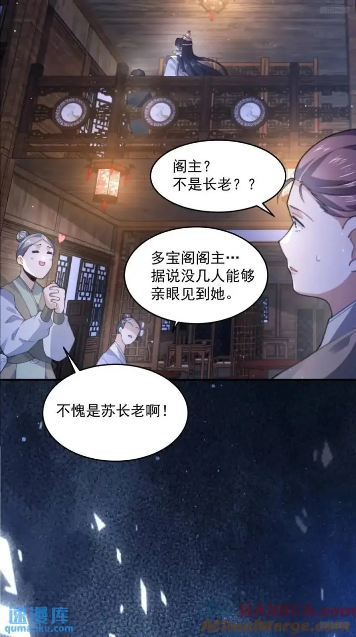 漫画《女徒弟个个想杀我》第95话 新角色是萝莉！好耶！第5张图
