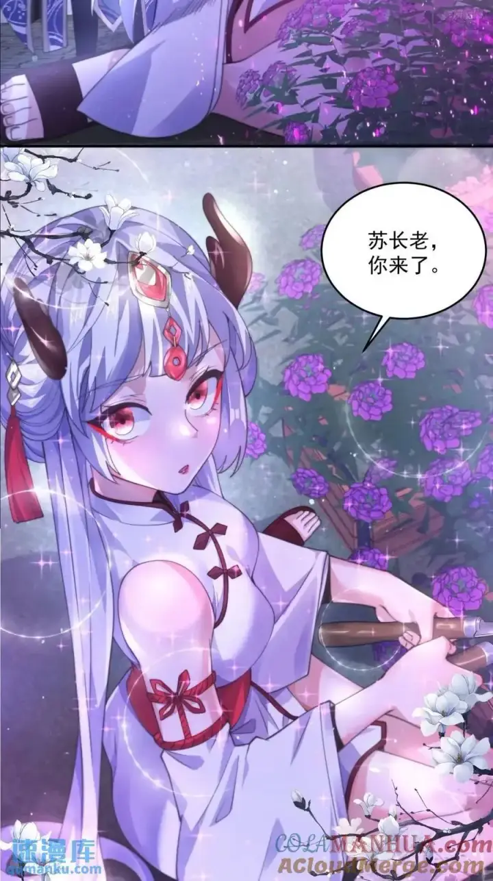 漫画《女徒弟个个想杀我》第95话 新角色是萝莉！好耶！第7张图