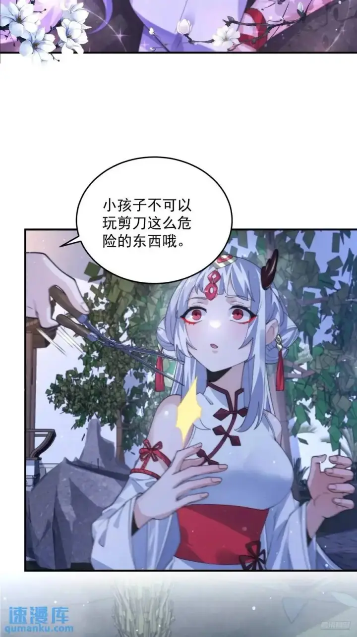 漫画《女徒弟个个想杀我》第95话 新角色是萝莉！好耶！第8张图