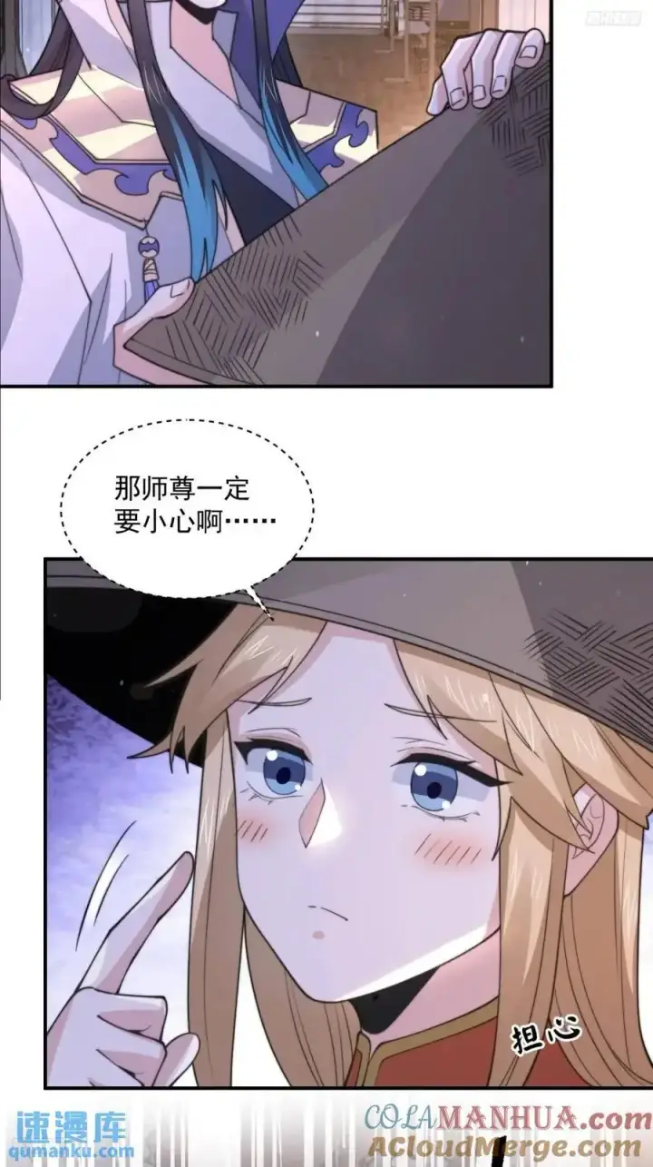 漫画《女徒弟个个想杀我》第96话 内衣小贼！第11张图