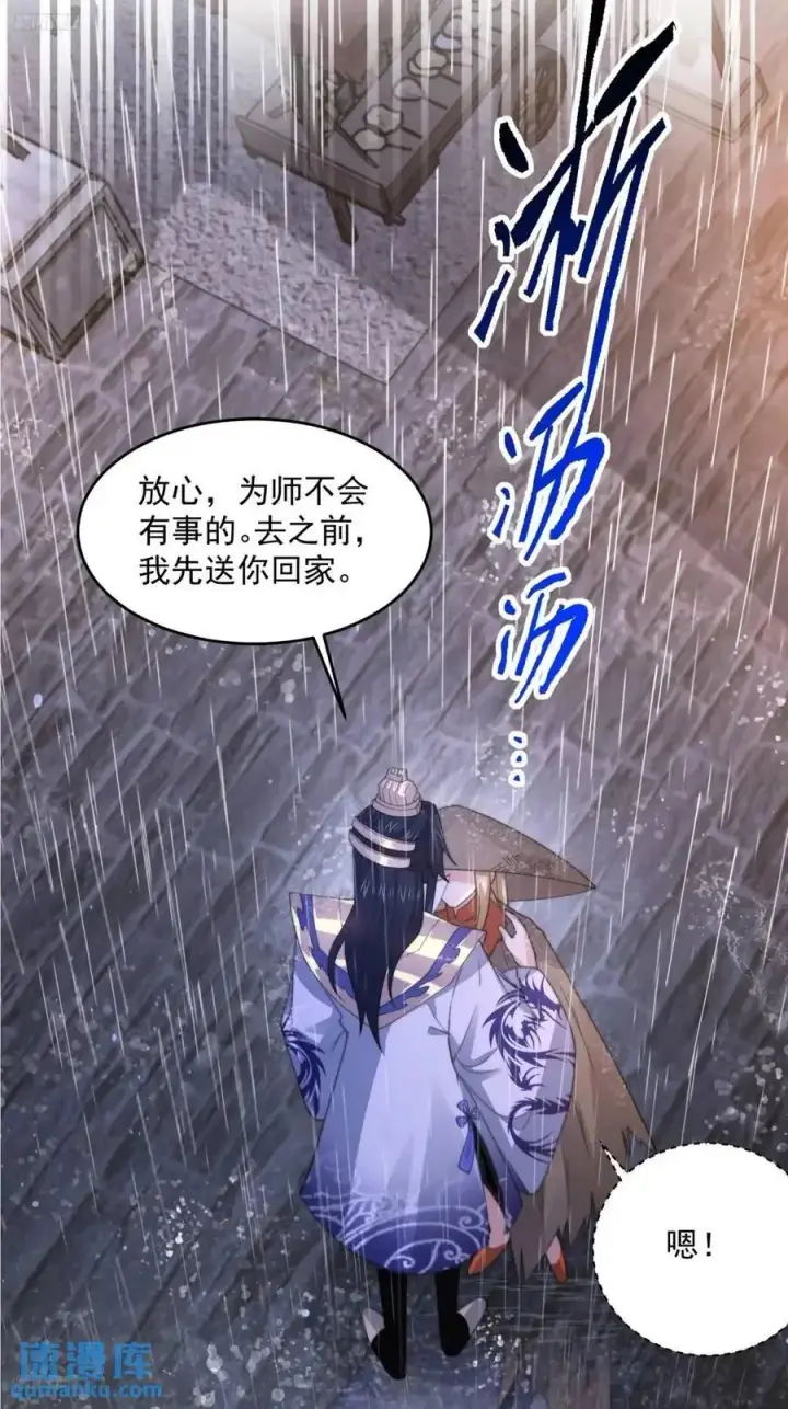 漫画《女徒弟个个想杀我》第96话 内衣小贼！第12张图
