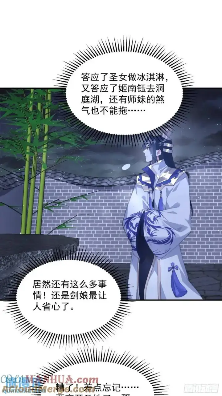漫画《女徒弟个个想杀我》第96话 内衣小贼！第15张图