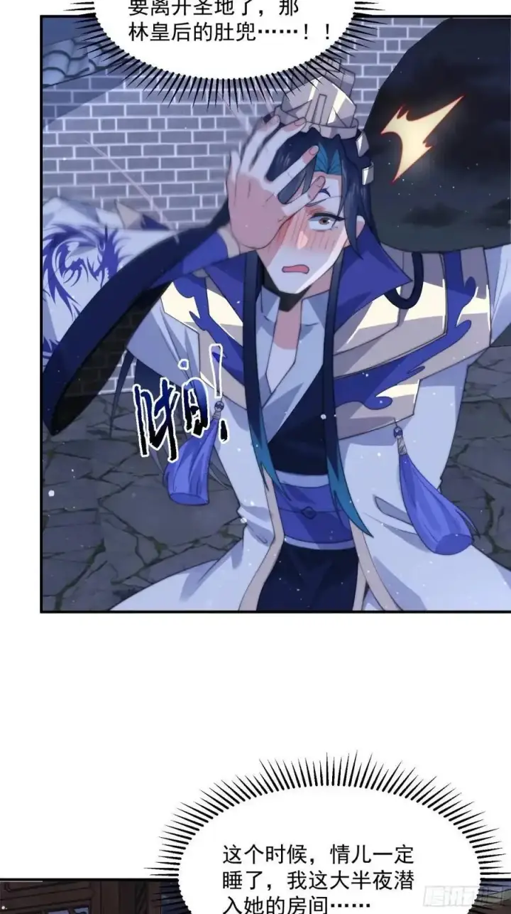 漫画《女徒弟个个想杀我》第96话 内衣小贼！第16张图