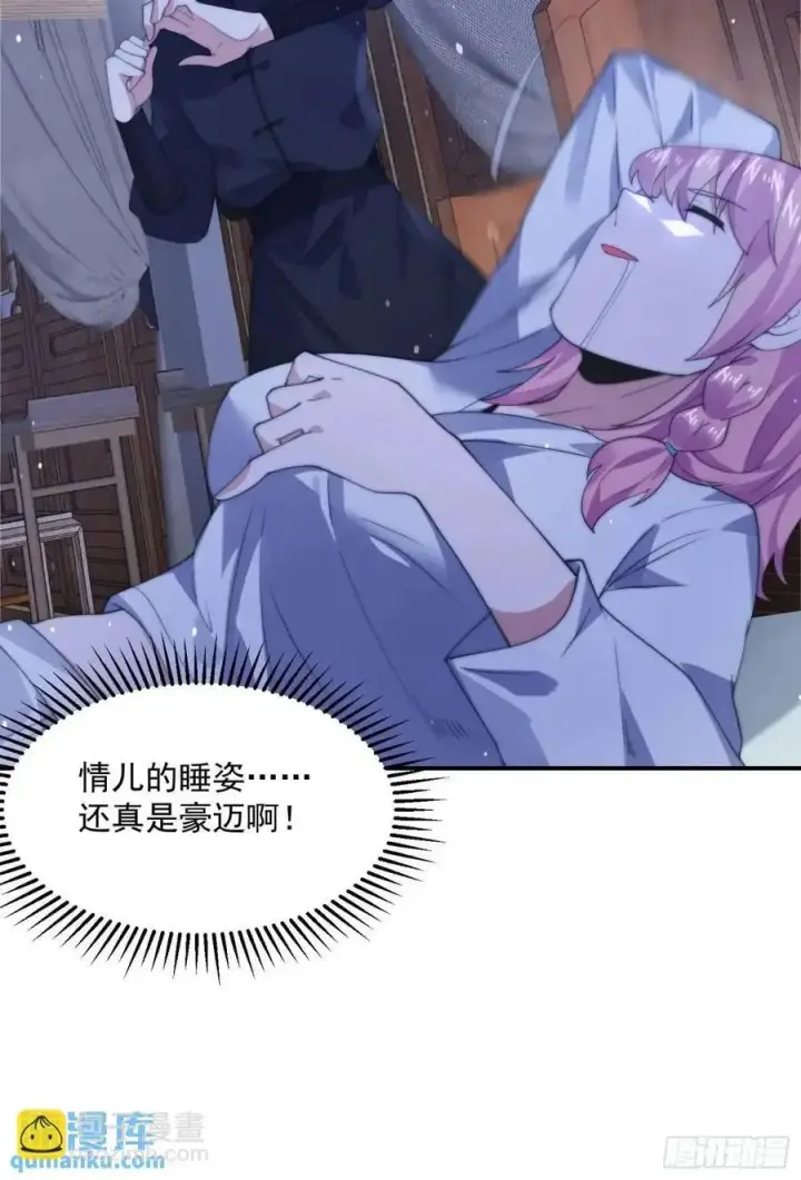 漫画《女徒弟个个想杀我》第96话 内衣小贼！第24张图
