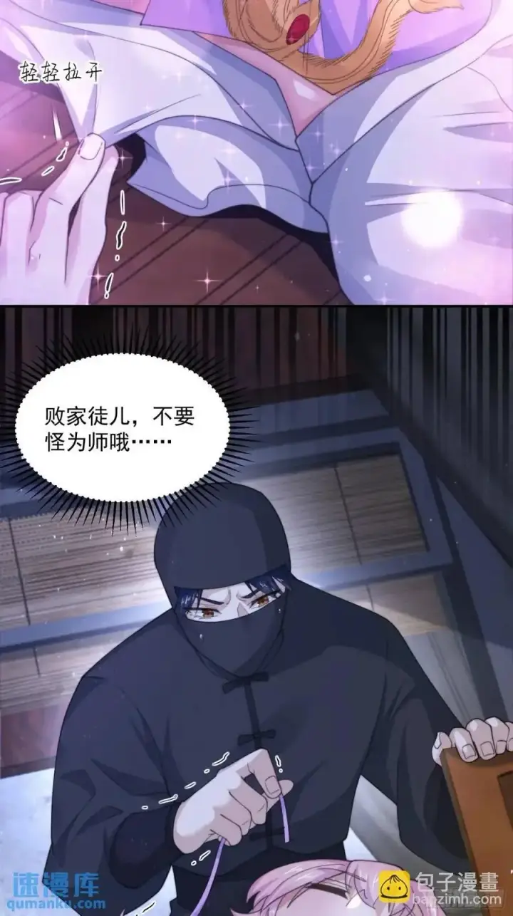 漫画《女徒弟个个想杀我》第96话 内衣小贼！第34张图