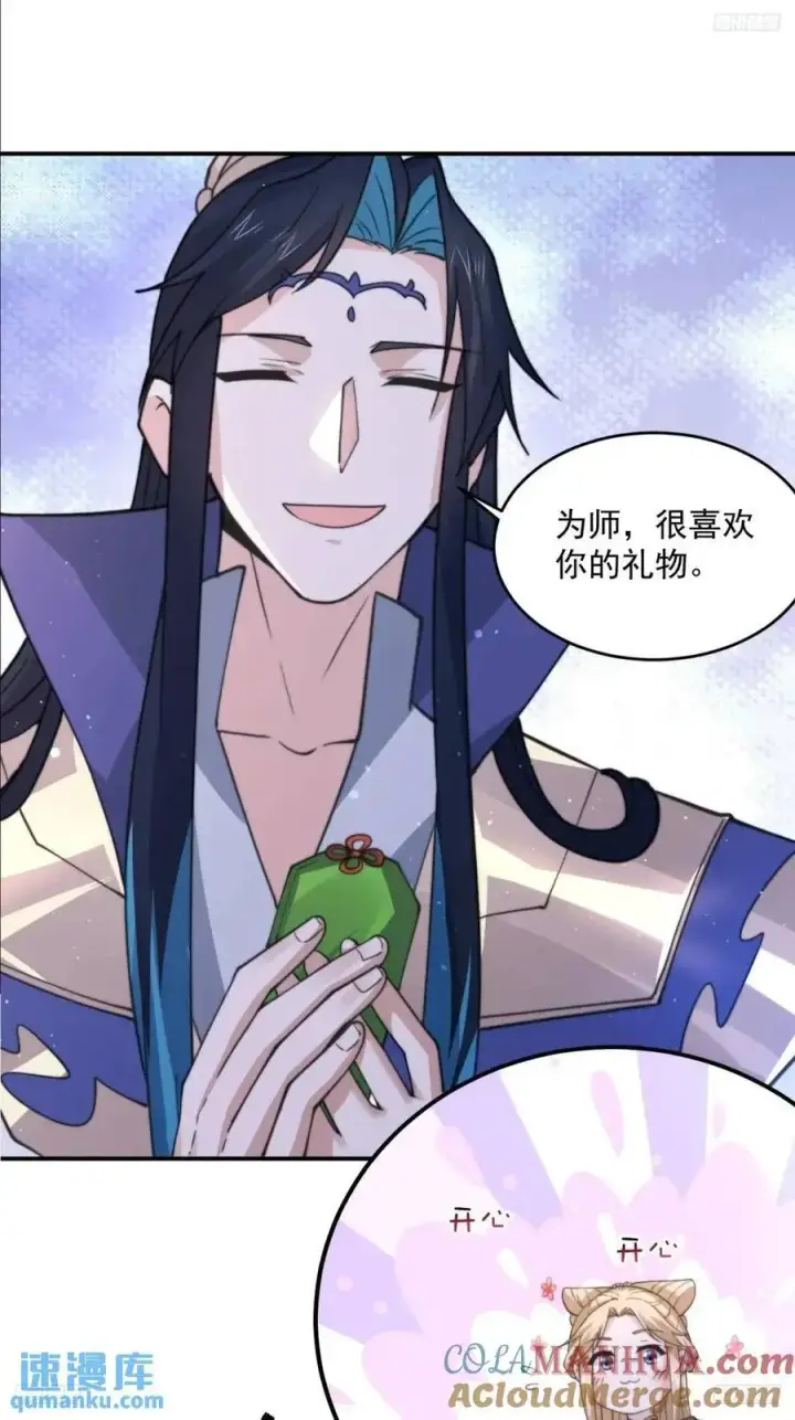 漫画《女徒弟个个想杀我》第96话 内衣小贼！第5张图
