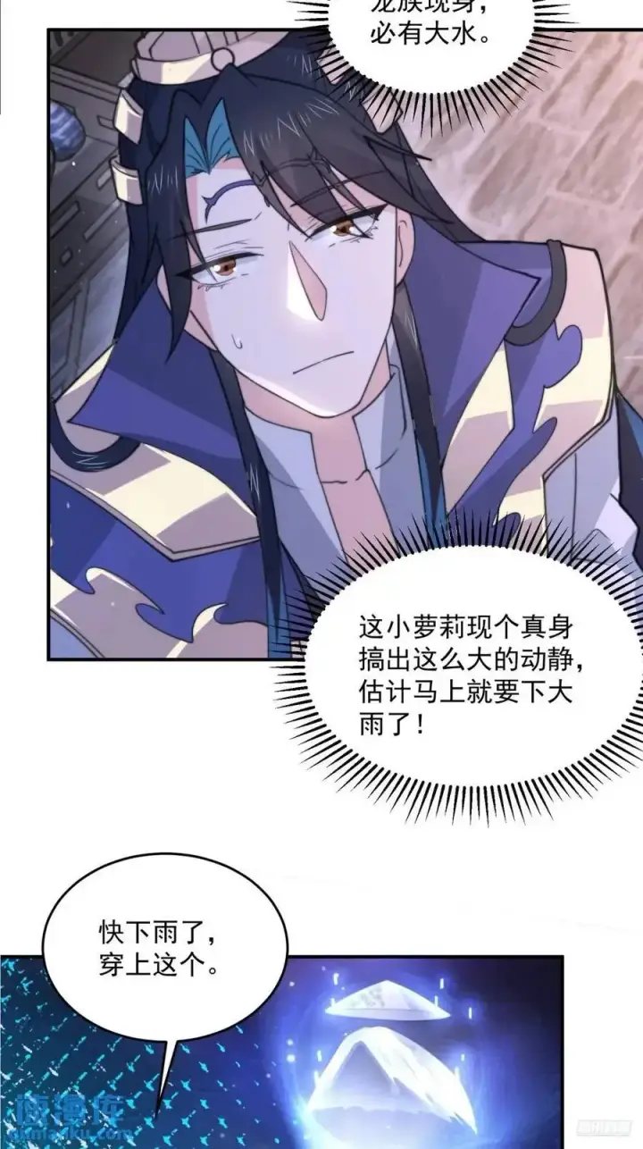漫画《女徒弟个个想杀我》第96话 内衣小贼！第8张图
