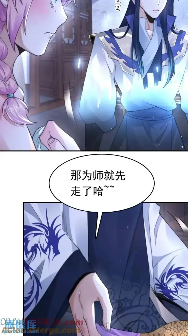 漫画《女徒弟个个想杀我》第97话 徒弟弟！危！第15张图