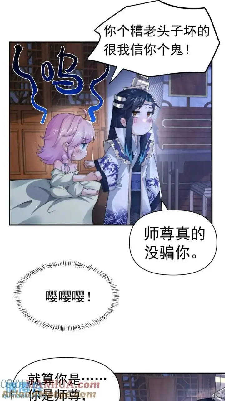 漫画《女徒弟个个想杀我》第97话 徒弟弟！危！第17张图