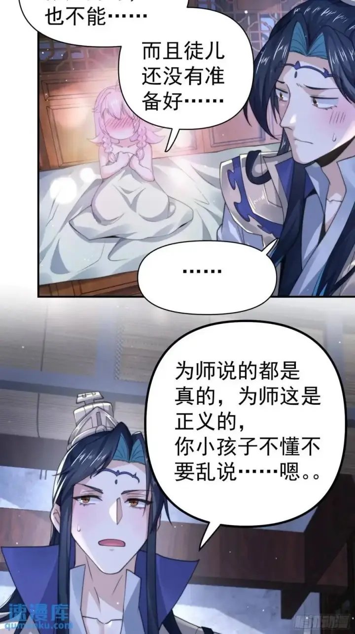 漫画《女徒弟个个想杀我》第97话 徒弟弟！危！第18张图