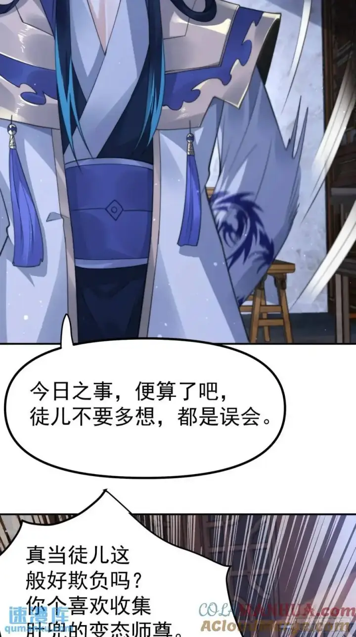 漫画《女徒弟个个想杀我》第97话 徒弟弟！危！第19张图