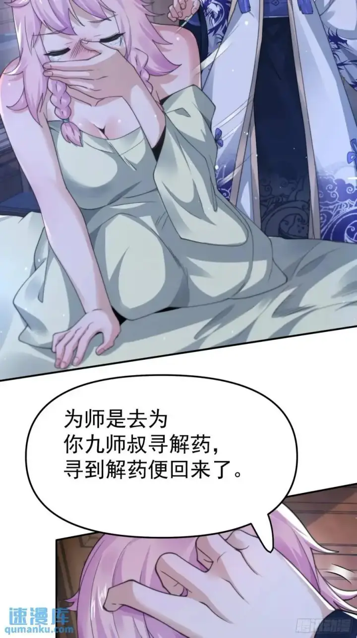 漫画《女徒弟个个想杀我》第97话 徒弟弟！危！第22张图