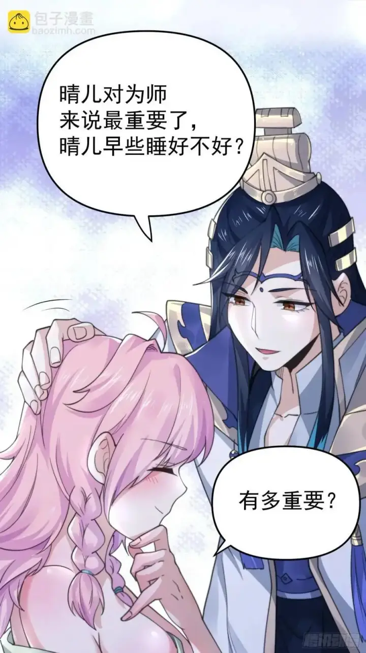 漫画《女徒弟个个想杀我》第97话 徒弟弟！危！第24张图