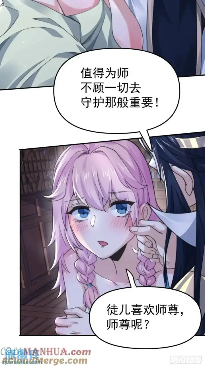 漫画《女徒弟个个想杀我》第97话 徒弟弟！危！第25张图