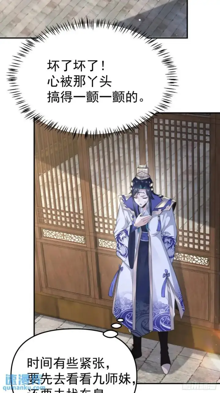 漫画《女徒弟个个想杀我》第97话 徒弟弟！危！第32张图