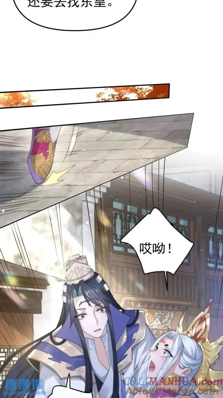 漫画《女徒弟个个想杀我》第97话 徒弟弟！危！第33张图