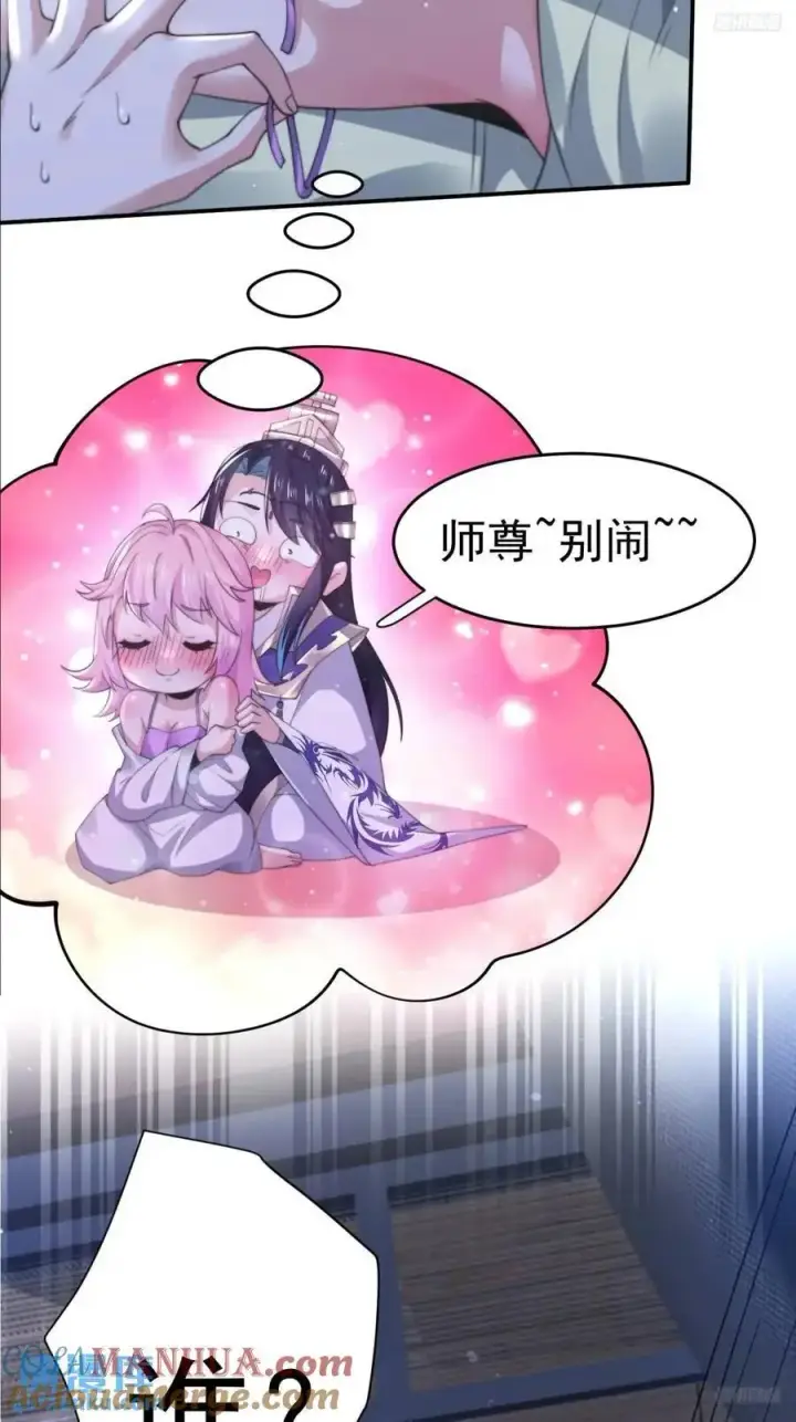 漫画《女徒弟个个想杀我》第97话 徒弟弟！危！第5张图