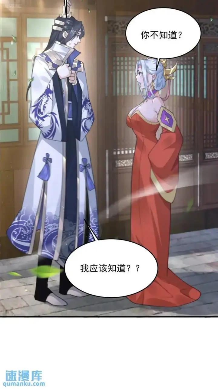 漫画《女徒弟个个想杀我》第98话 好兄弟失踪了？！第10张图