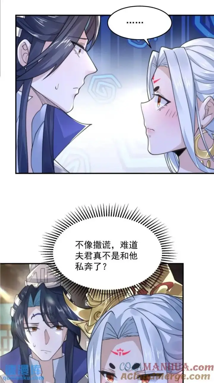 漫画《女徒弟个个想杀我》第98话 好兄弟失踪了？！第11张图