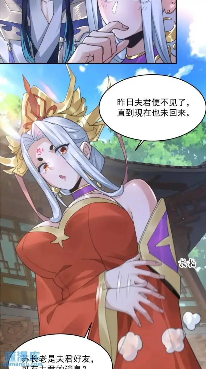漫画《女徒弟个个想杀我》第98话 好兄弟失踪了？！第12张图