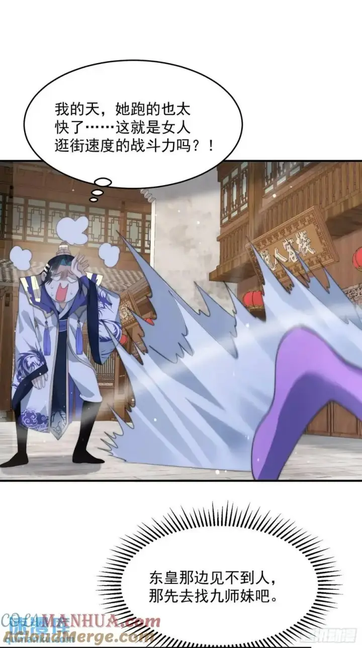 漫画《女徒弟个个想杀我》第98话 好兄弟失踪了？！第19张图