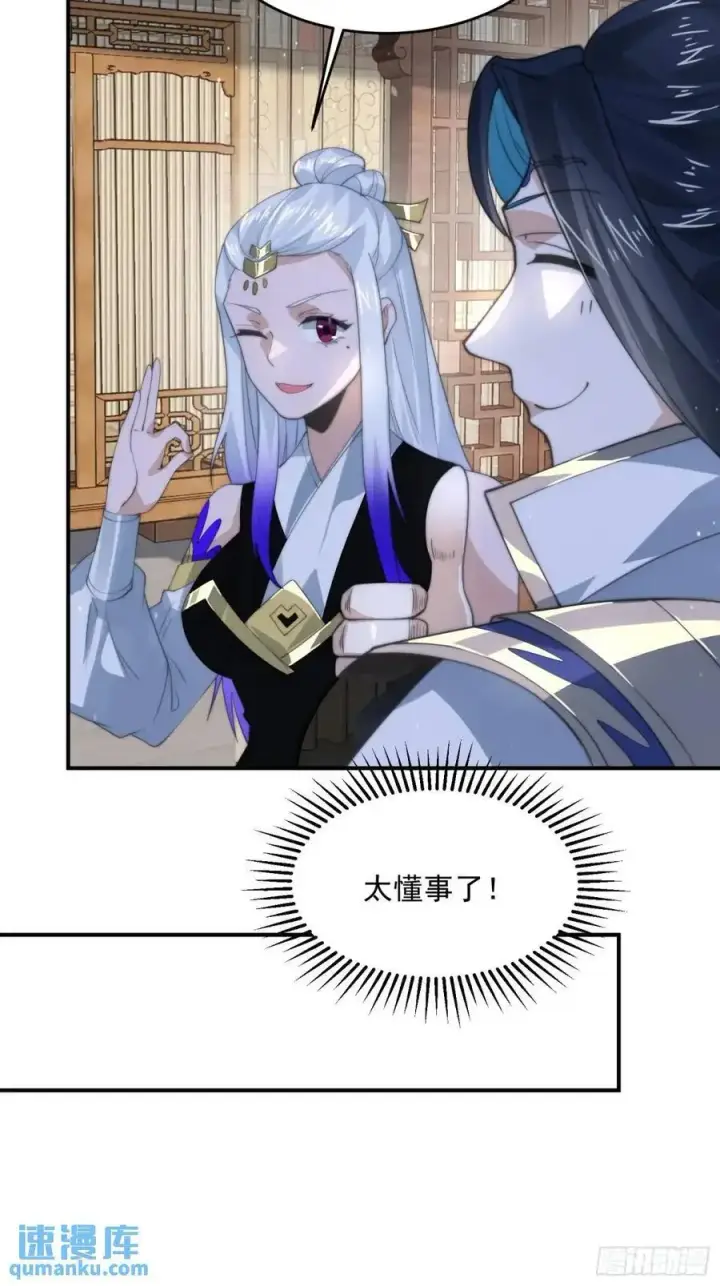 漫画《女徒弟个个想杀我》第98话 好兄弟失踪了？！第22张图