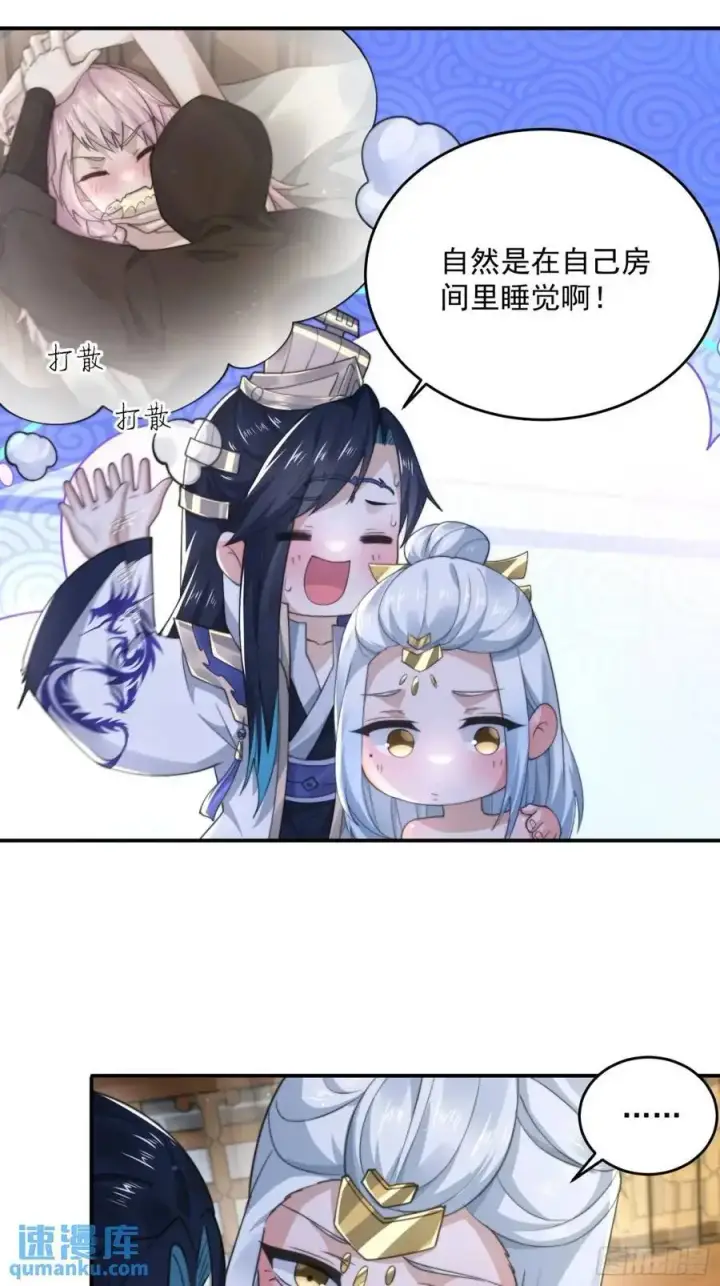 漫画《女徒弟个个想杀我》第98话 好兄弟失踪了？！第28张图