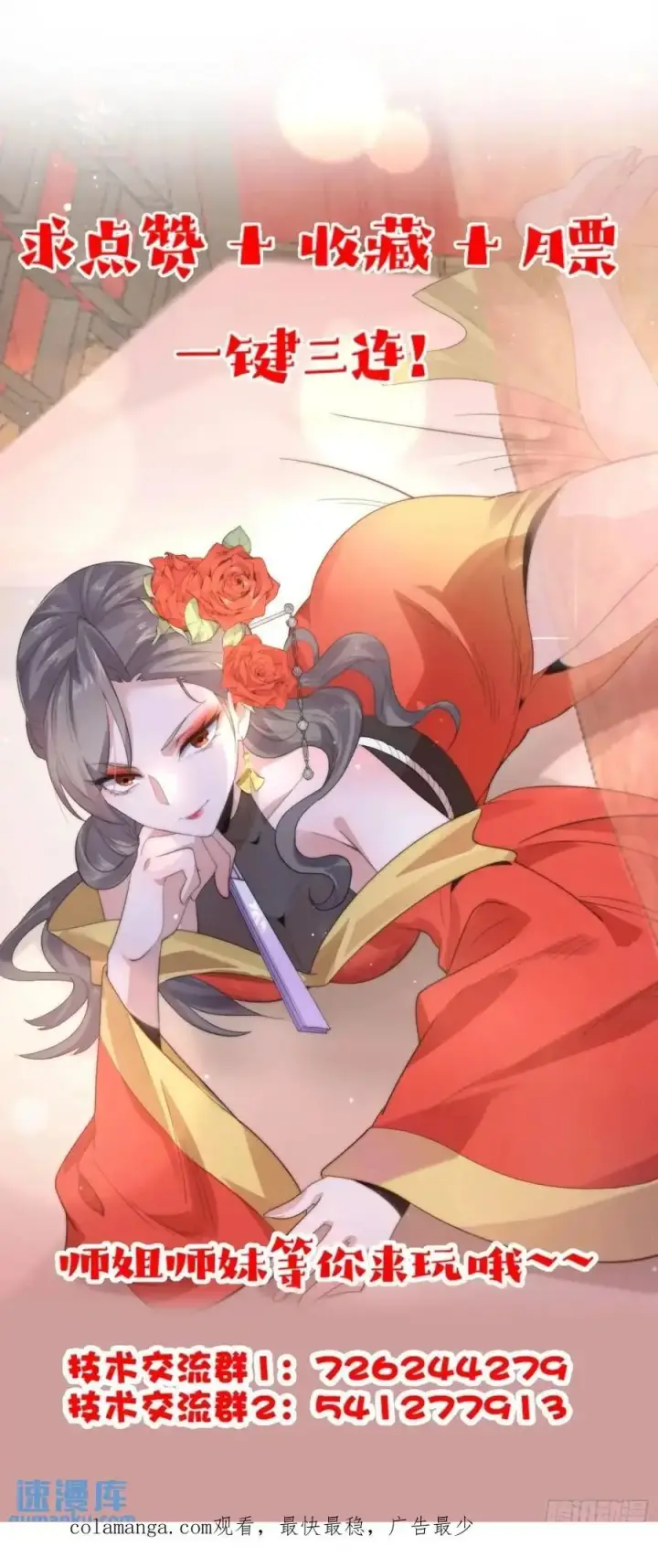漫画《女徒弟个个想杀我》第98话 好兄弟失踪了？！第36张图