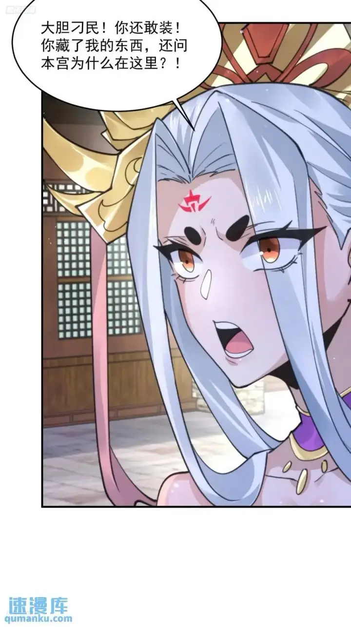 漫画《女徒弟个个想杀我》第98话 好兄弟失踪了？！第4张图