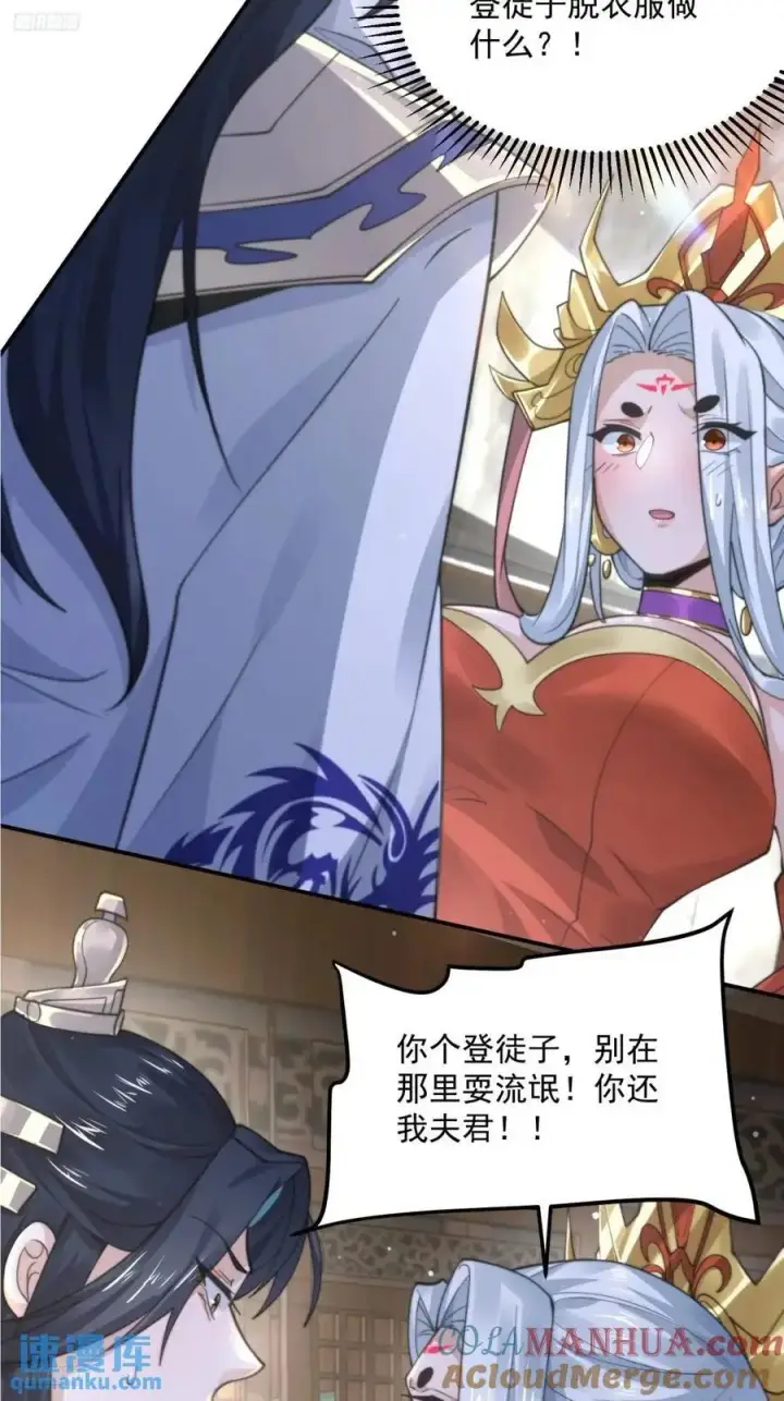 漫画《女徒弟个个想杀我》第98话 好兄弟失踪了？！第7张图