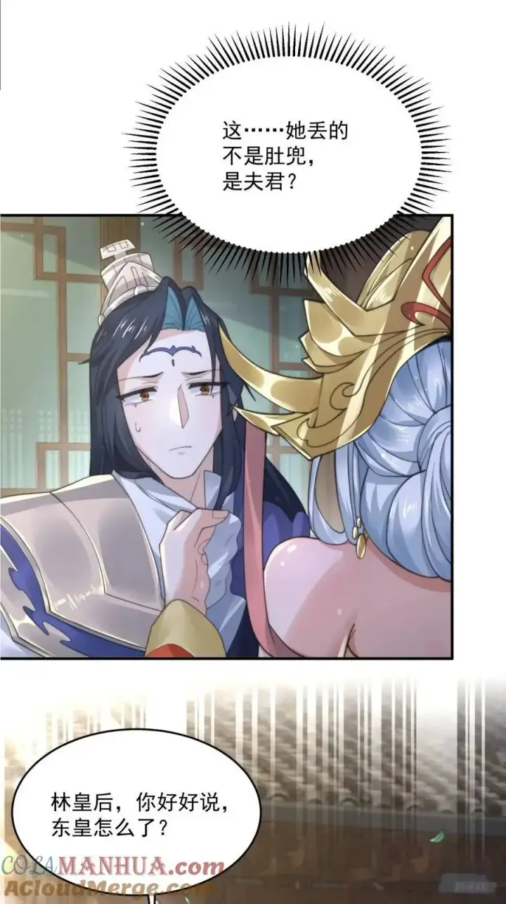 漫画《女徒弟个个想杀我》第98话 好兄弟失踪了？！第9张图