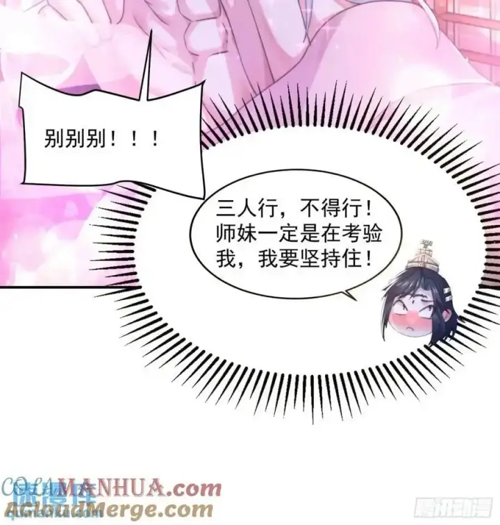漫画《女徒弟个个想杀我》第99话 骑马马咯~~第13张图