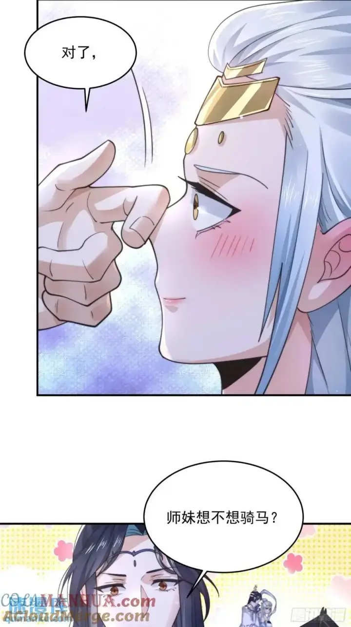 漫画《女徒弟个个想杀我》第99话 骑马马咯~~第19张图