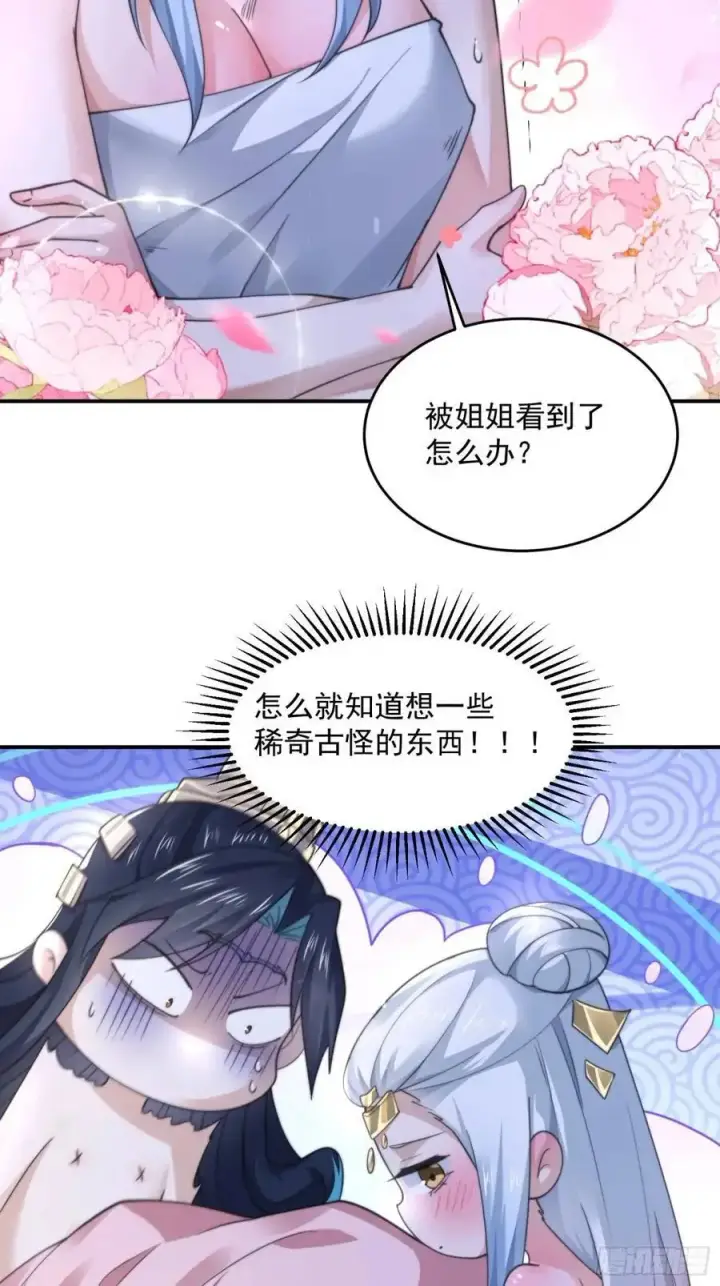漫画《女徒弟个个想杀我》第99话 骑马马咯~~第22张图