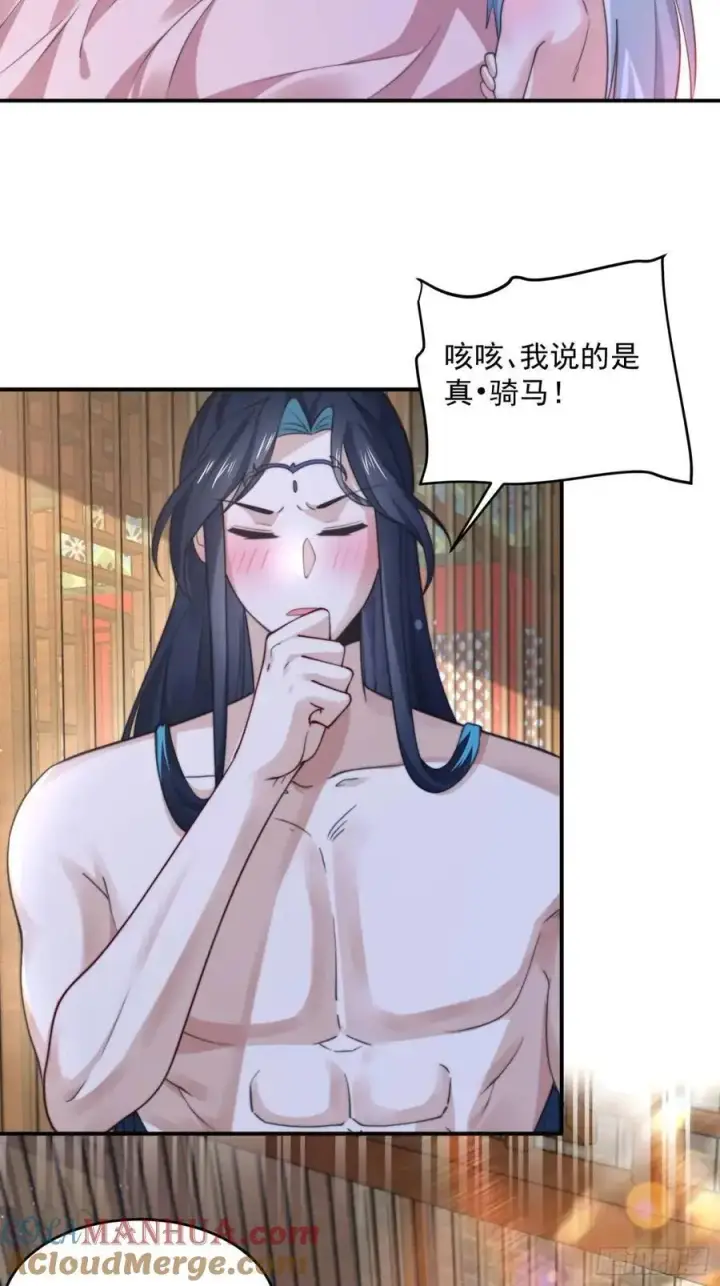 漫画《女徒弟个个想杀我》第99话 骑马马咯~~第23张图
