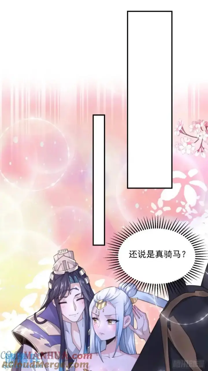 漫画《女徒弟个个想杀我》第99话 骑马马咯~~第25张图