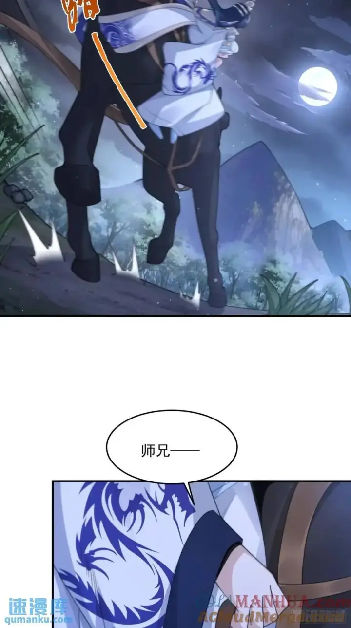 漫画《女徒弟个个想杀我》第99话 骑马马咯~~第27张图