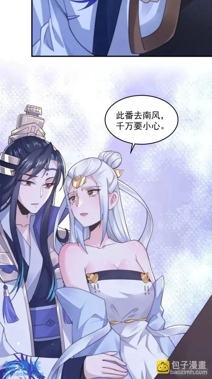 漫画《女徒弟个个想杀我》第99话 骑马马咯~~第28张图