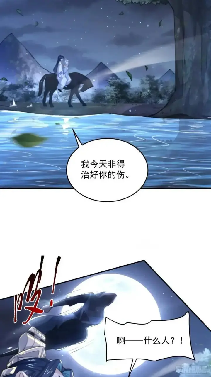漫画《女徒弟个个想杀我》第99话 骑马马咯~~第30张图