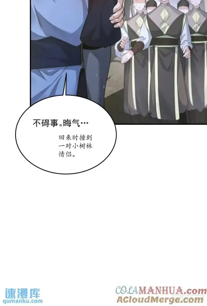 漫画《女徒弟个个想杀我》第99话 骑马马咯~~第35张图