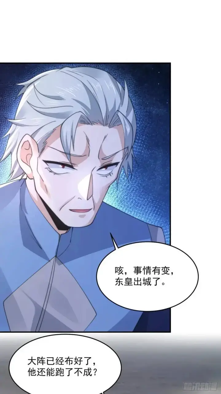 漫画《女徒弟个个想杀我》第99话 骑马马咯~~第36张图